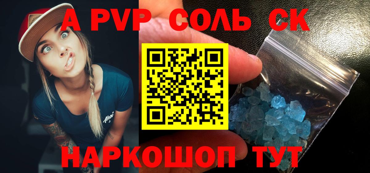 Карасук  Alpha PVP крисы CK  Вход с VPN  Alfa_PVP Соль 