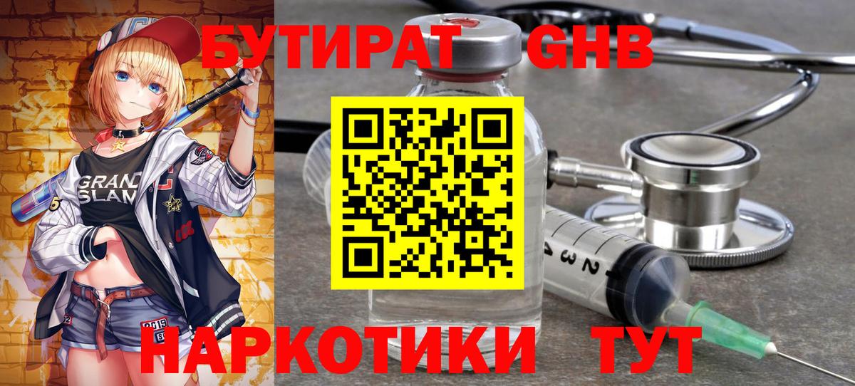 БУТИРАТ Butirat Карасук