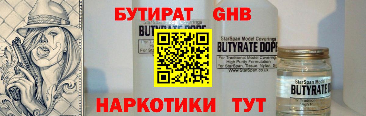 Бутират оксана  Вход с VPN  Карасук 