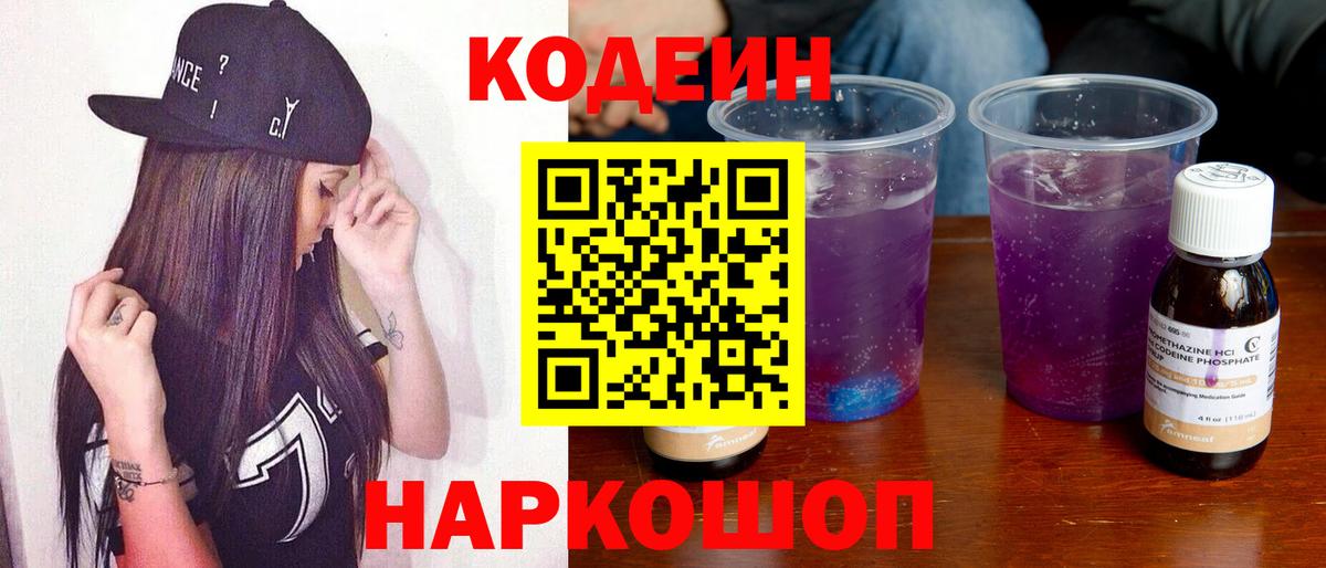 Карасук  Кодеиновый сироп Lean Purple Drank  Вход с VPN 