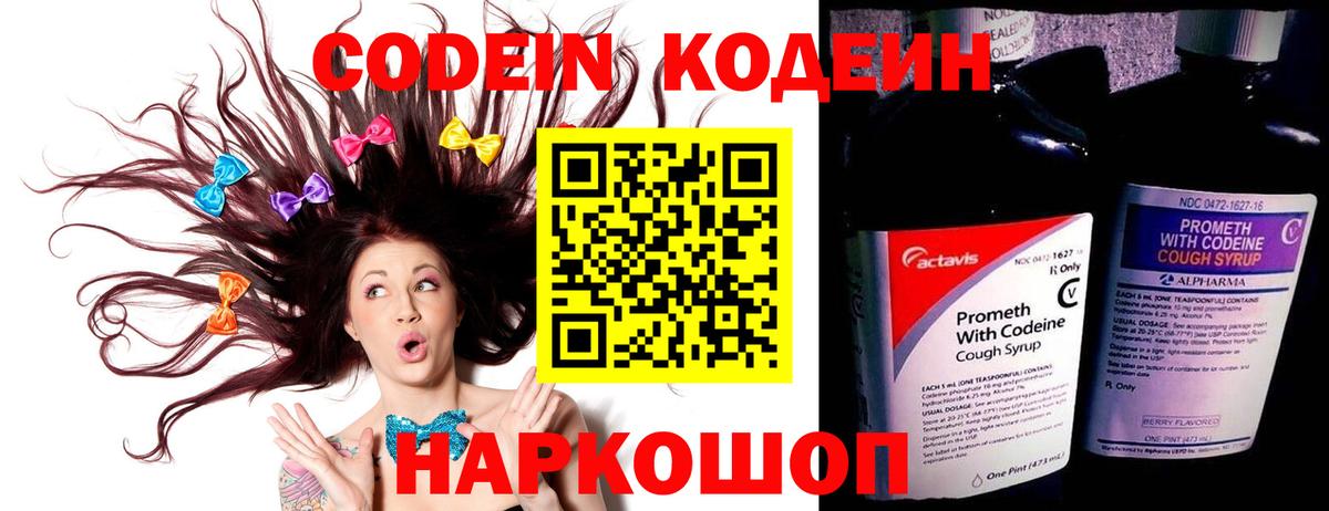 Кодеин напиток Lean (лин) Карасук
