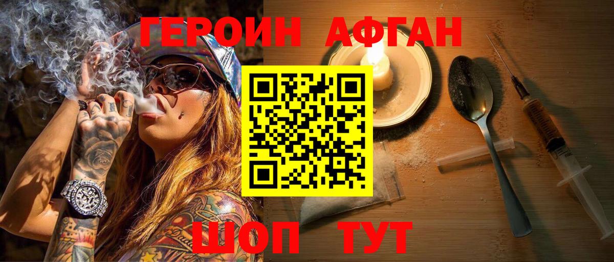 ГЕРОИН  ГЕРОИН афганец  Вход с VPN  Карасук 