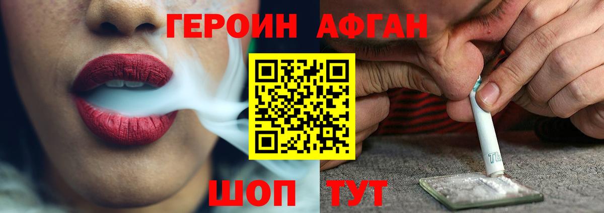 ГЕРОИН афганец Карасук