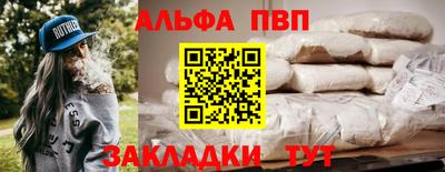 альфа пвп Севастополь