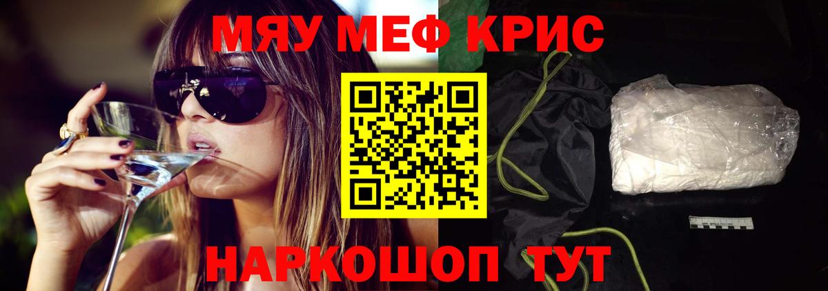 Меф мяу мяу  Карасук