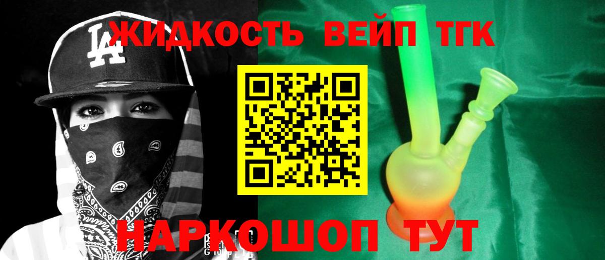 Дистиллят ТГК жижа  Вход с VPN  Дистиллят ТГК вейп  Карасук 
